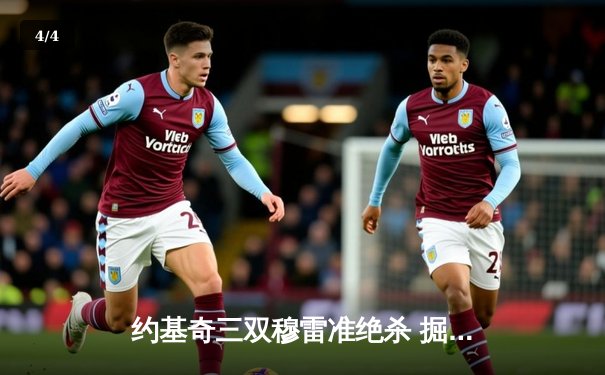 约基奇三双穆雷准绝杀 掘金逆转森林狼总比分3-3拖入抢七 - 4